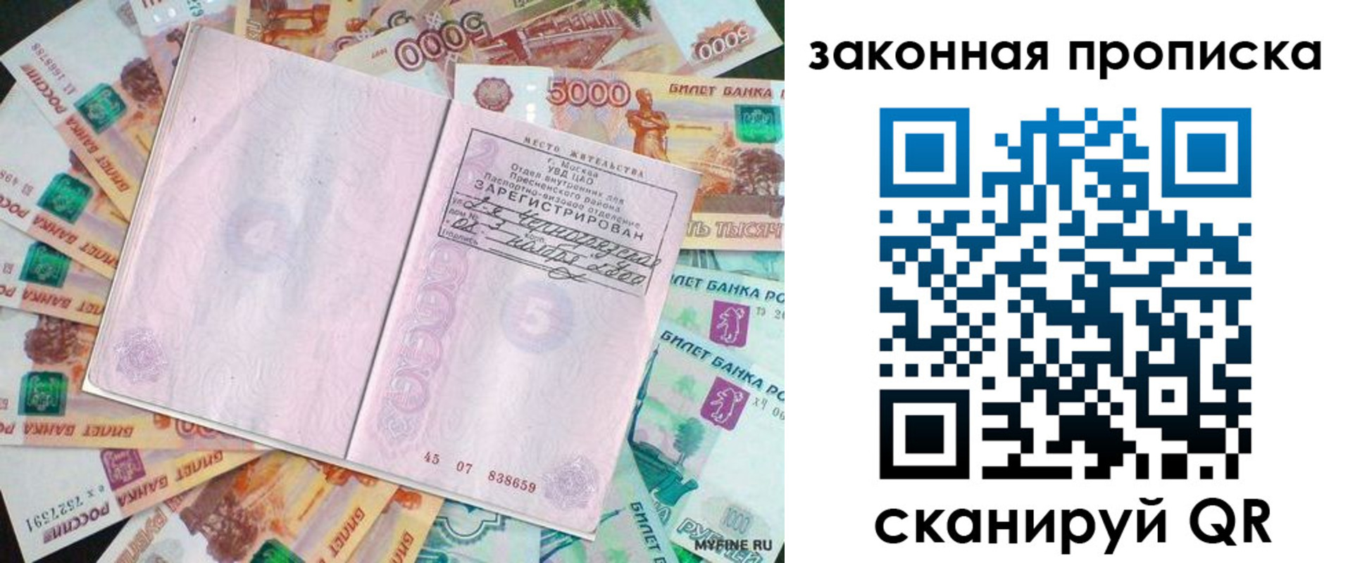 прописка регистрация в Кропоткине