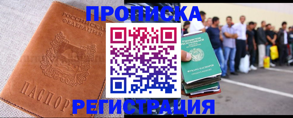 прописка паспорт в Кропоткине