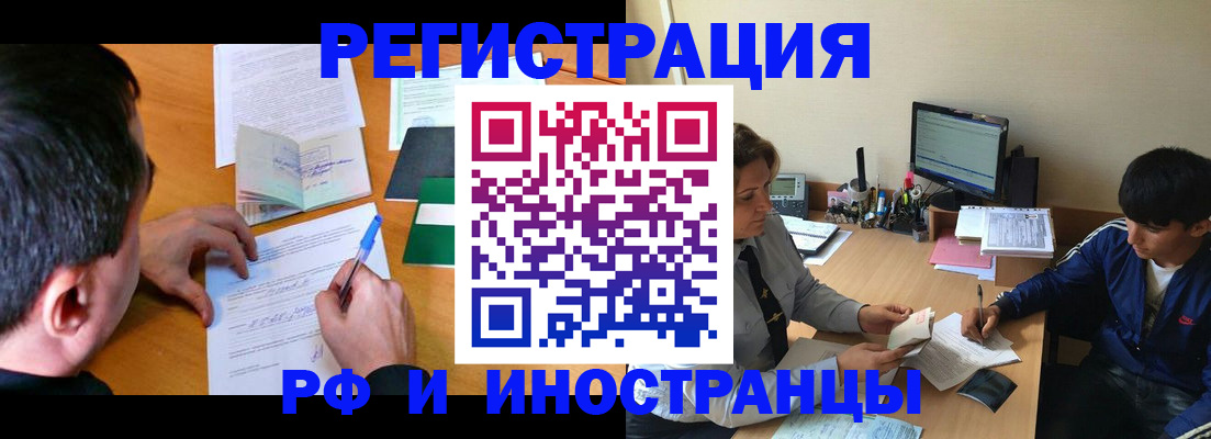 прописка для работы в Кропоткине