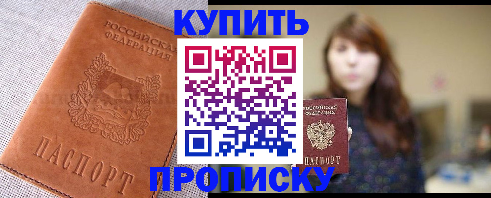 прописка поиск в Кропоткине
