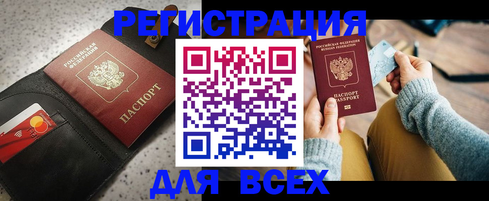 временная регистрация 2025 в Кропоткине
