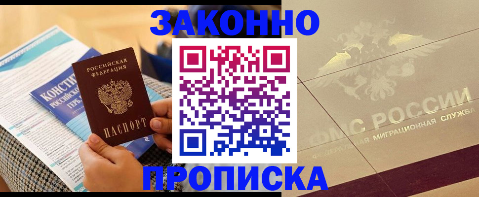 временная регистрация купить в Кропоткине