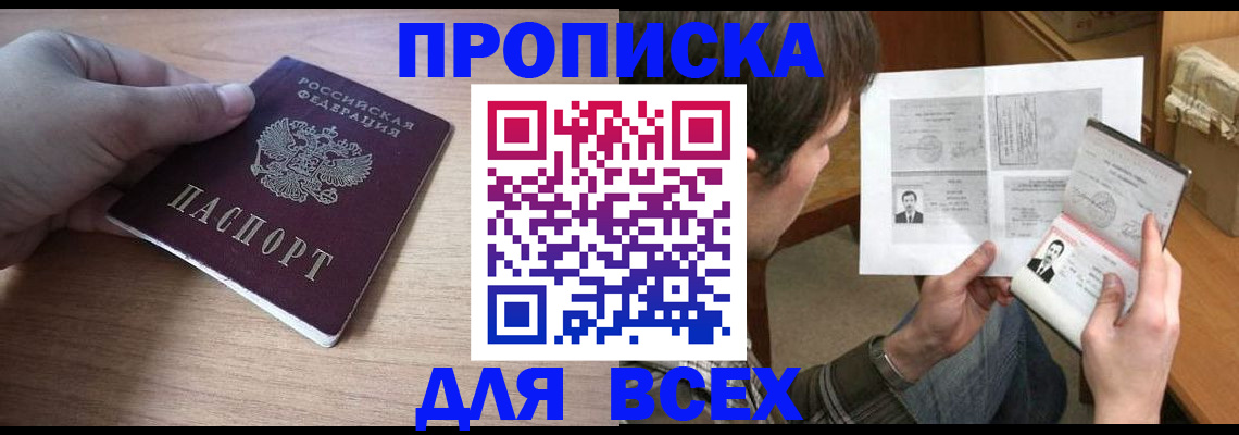 прописка гарантия в Кропоткине