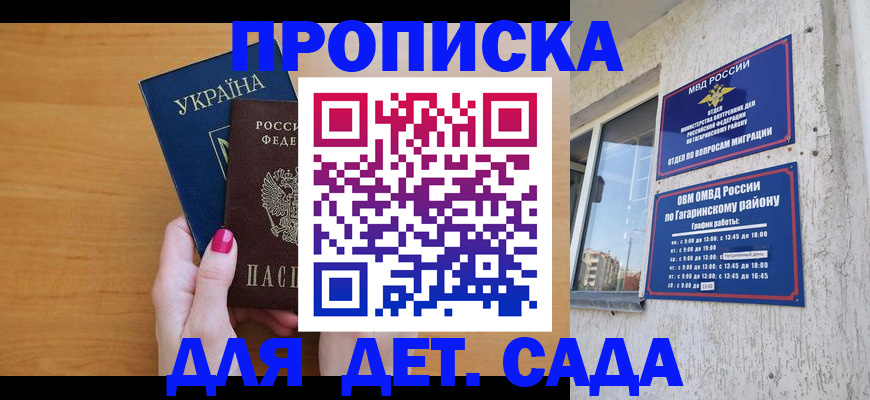 временная прописка в Кропоткине
